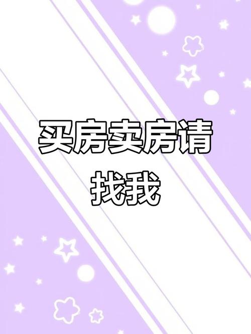 房屋买卖不踩坑 一份写给普通人的房地产交易居间指南